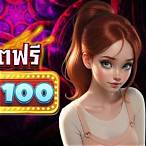 สล็อตฝาก5บาทรับ100