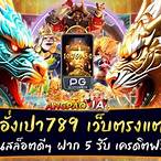 สล็อตฝาก5บาทรับ50